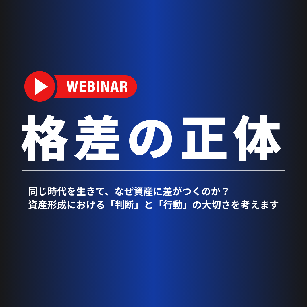 「大人の金融リテラシー講座」申込受付中
